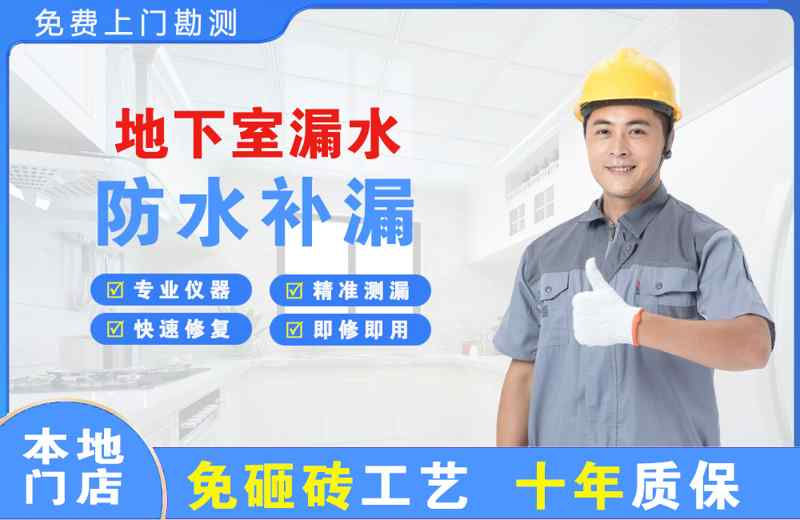 阳城地下室漏水维修